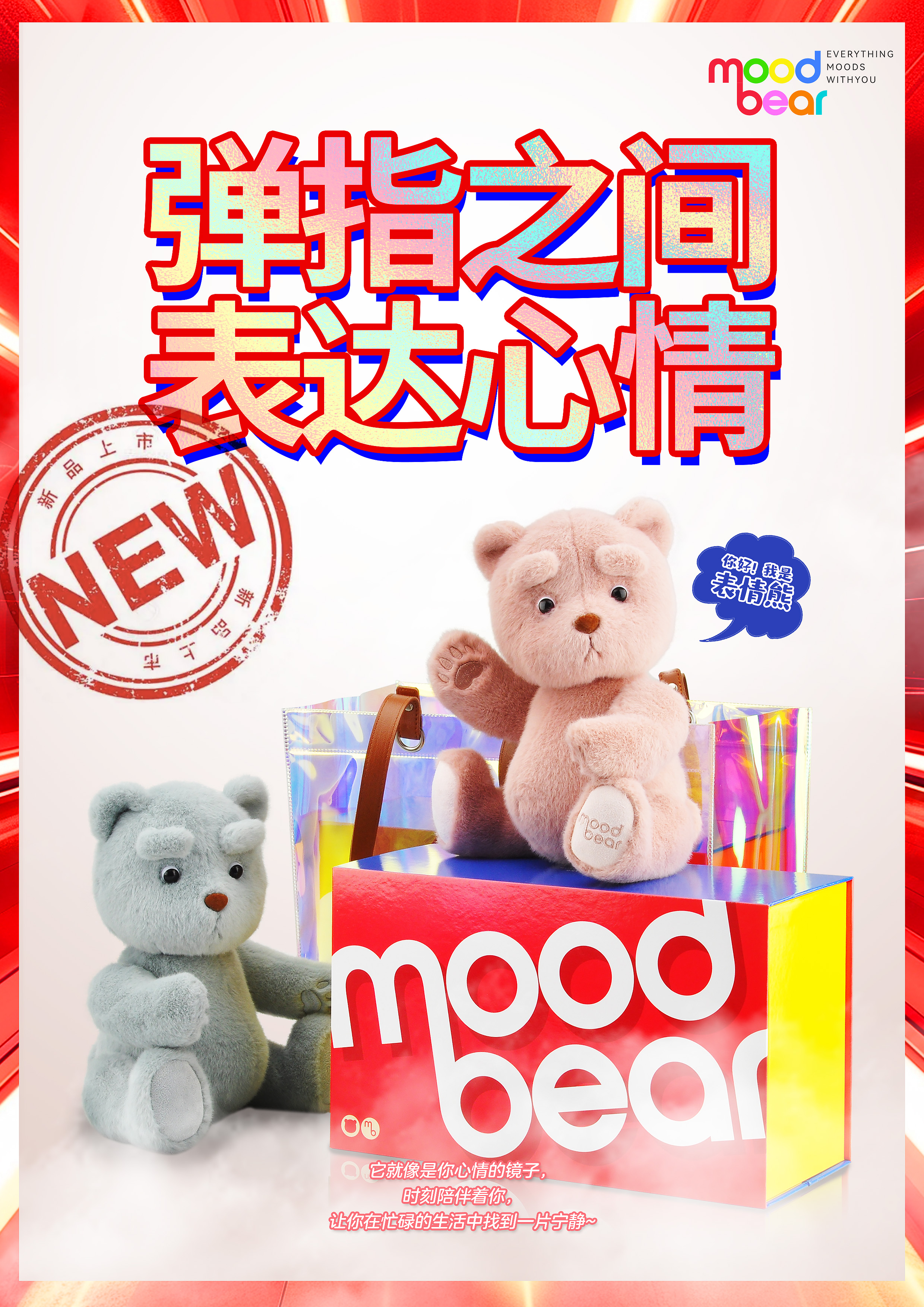 MOOD BEAR毛绒玩具