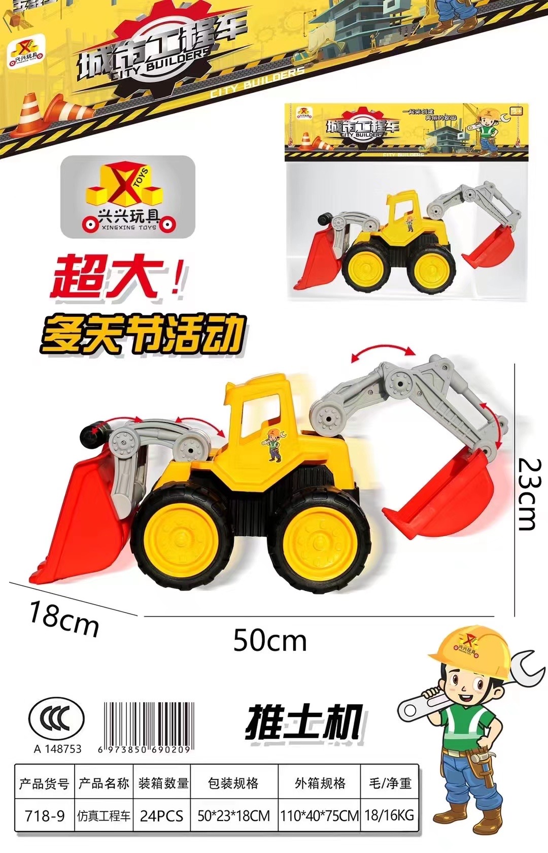 工程车