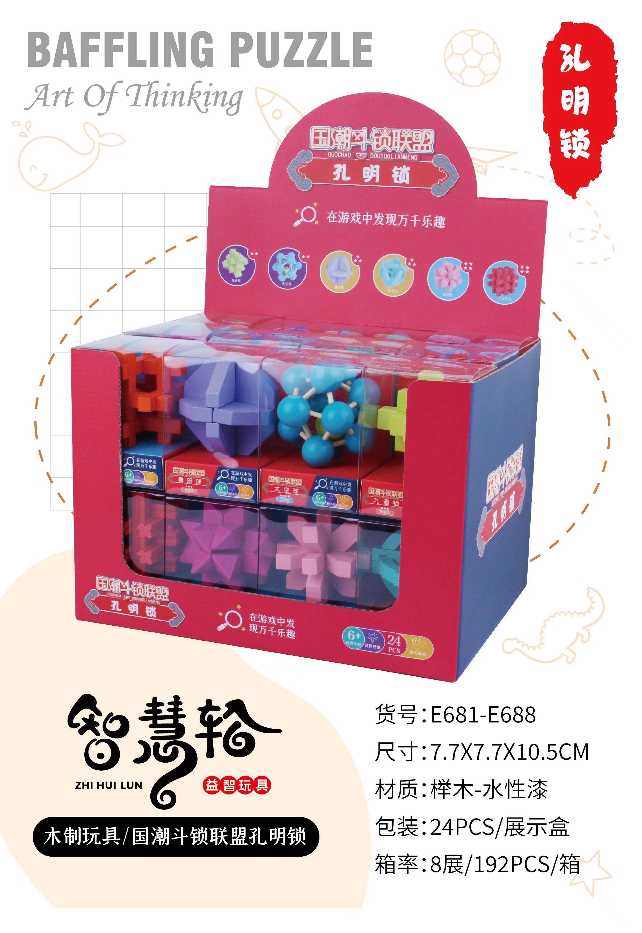 孔明锁