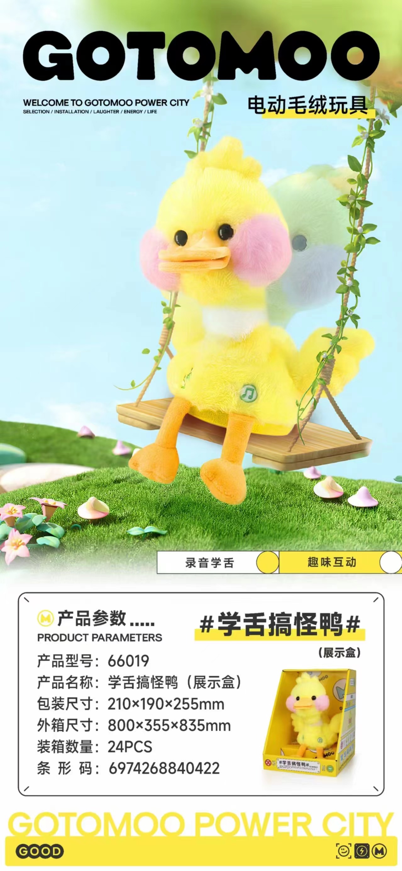 电动学舌毛绒鸭