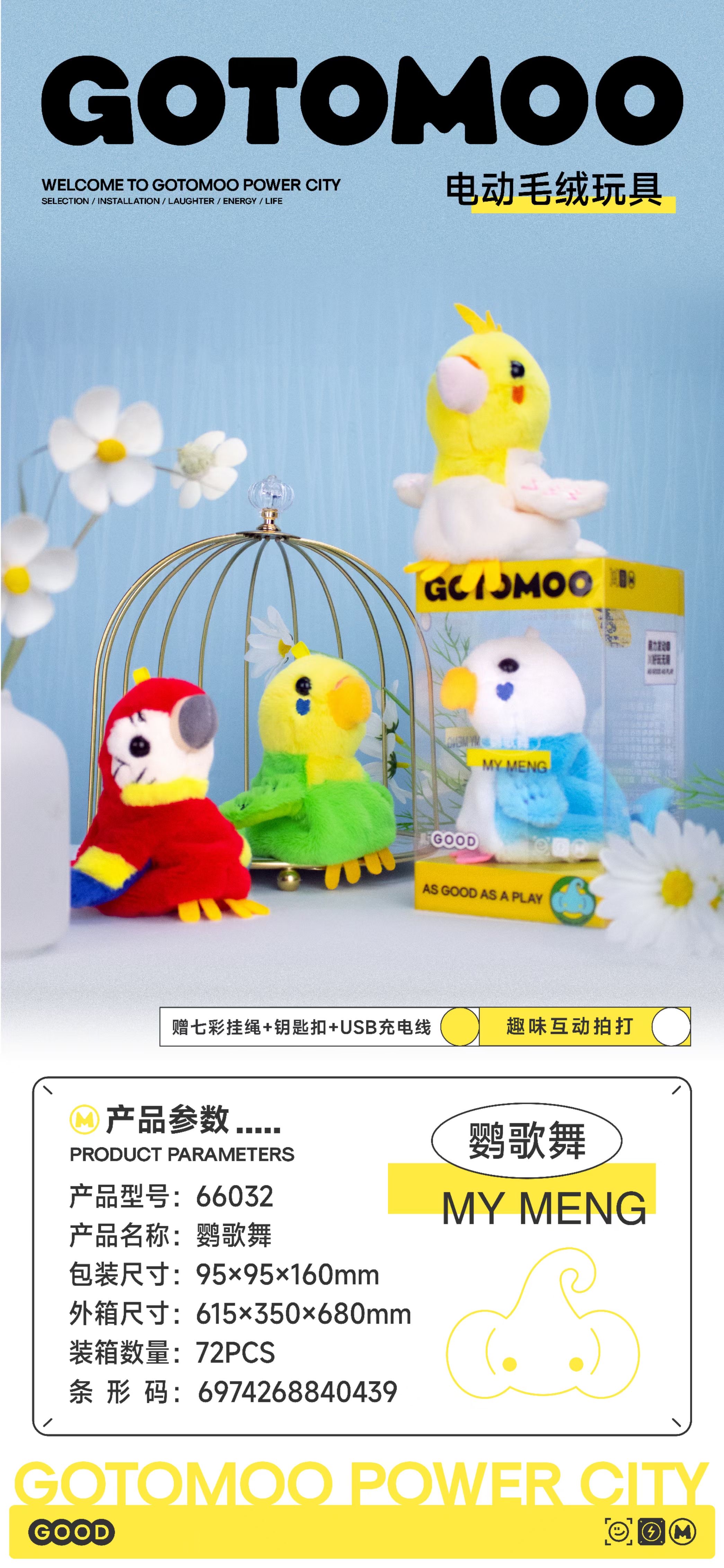 鹦歌舞