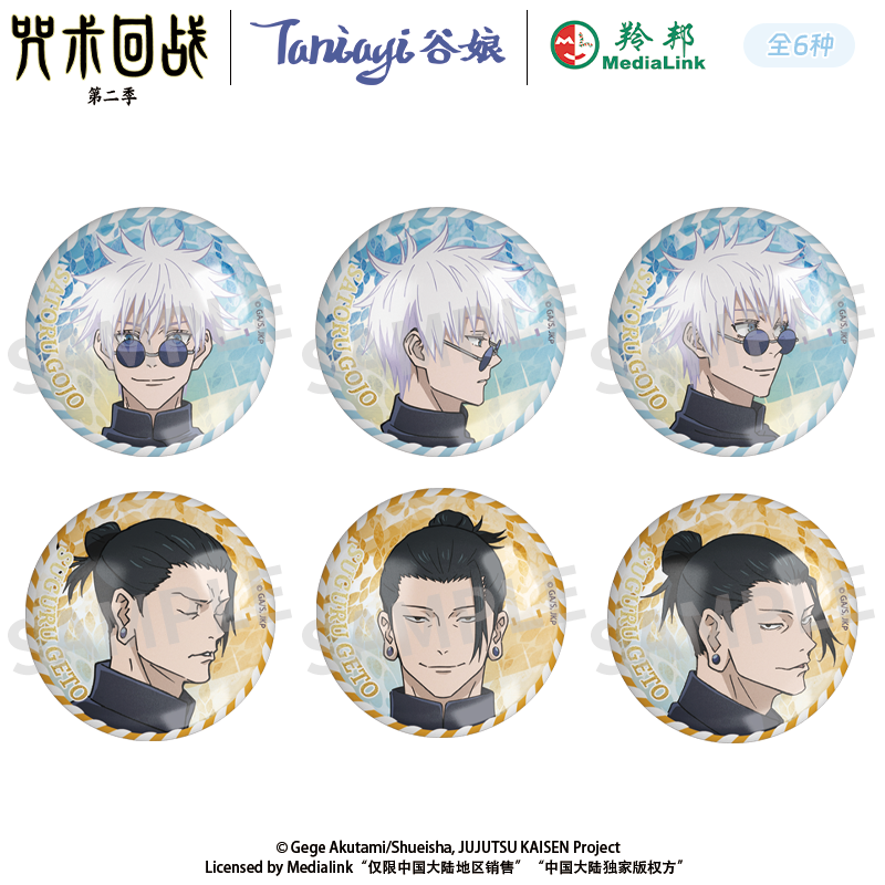 《咒术回战》夏日系列徽章盲盒