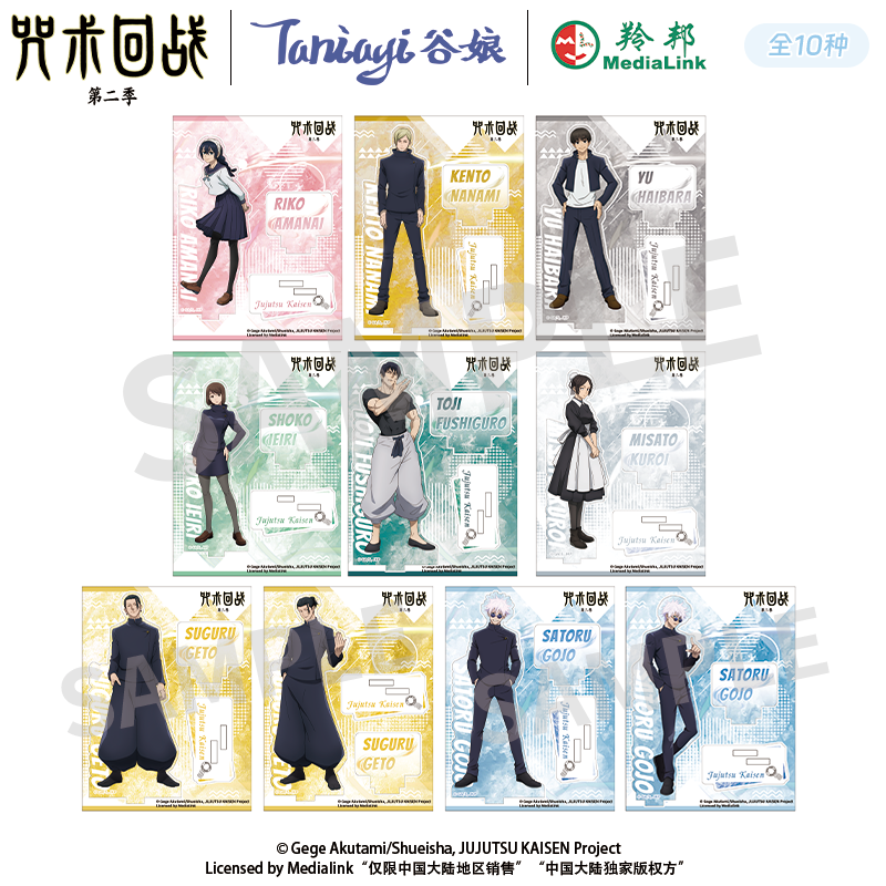 咒术回战怀玉系列立牌