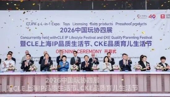 四十正青春！2026中国玩协四展在上海盛大开幕