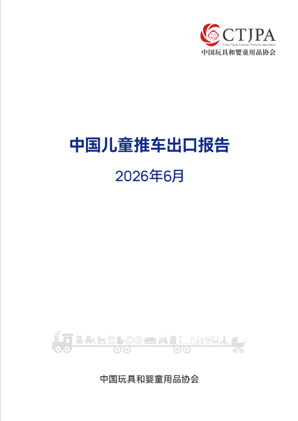 2026年6月中国儿童推车出口报告