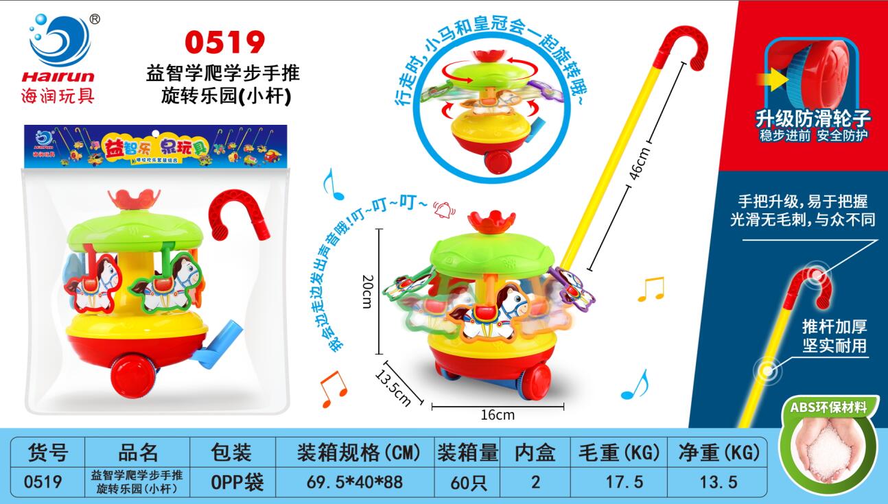 0519旋转木马