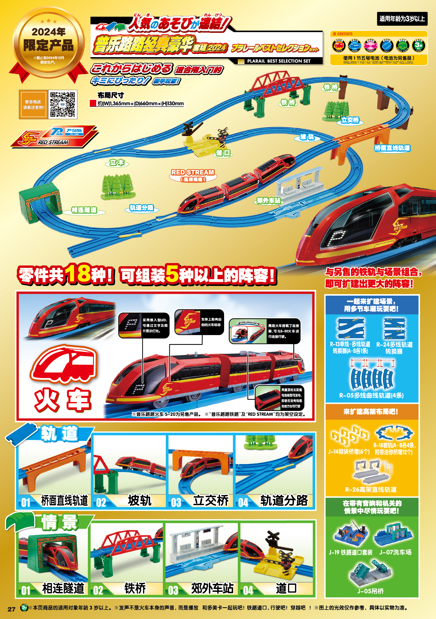 普乐路路经典豪华套组2024
