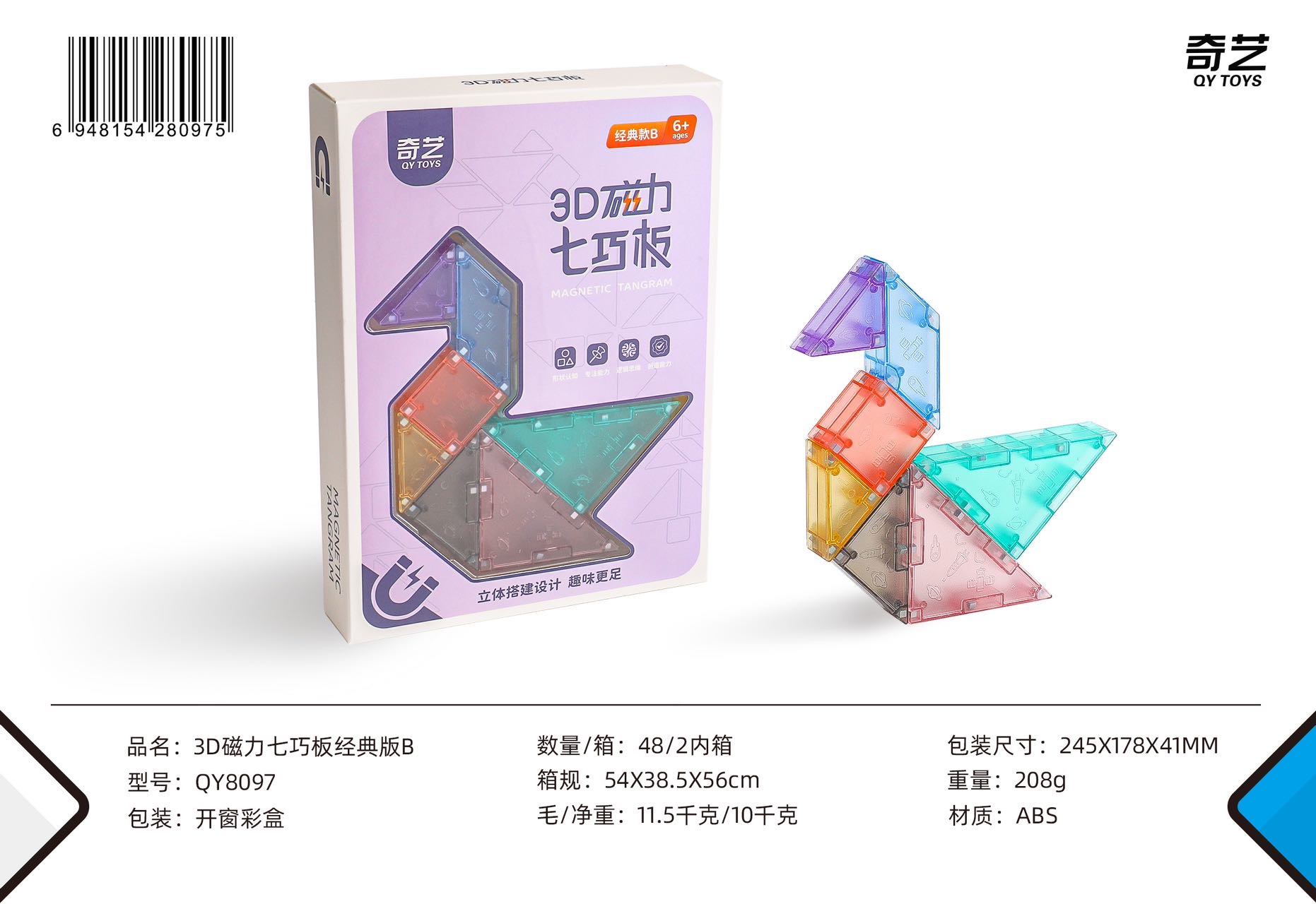 奇艺磁力七巧板