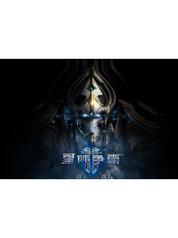 《星际争霸®》