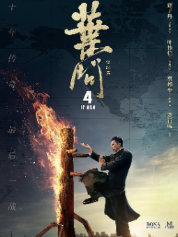 叶问4