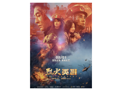 烈火英雄品牌授权产品