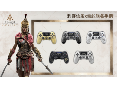 刺客信条奥德赛X雷蛇联名游戏手柄