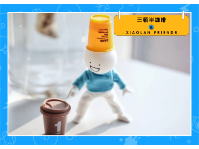 三顿半咖啡&XIAOLAN FRIENDS
