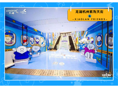小蓝和他的朋友x龙湖地产天街美辰展