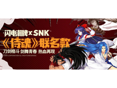 《侍魂胧月传说》联名服饰