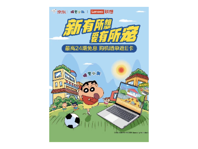 京东电脑数码·联想宠粉日