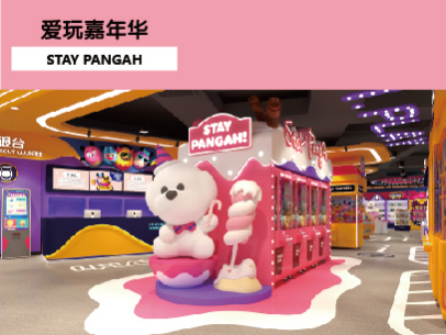 爱玩嘉年华×Stay Pangah 主题娃娃机 IP主题美陈