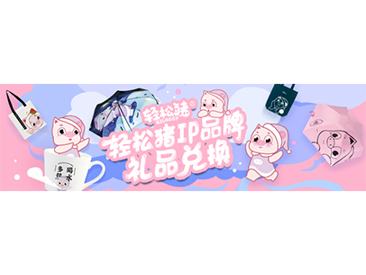 轻松猪 | 江南农村商业银行积分兑换入驻