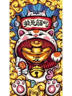 满是福气