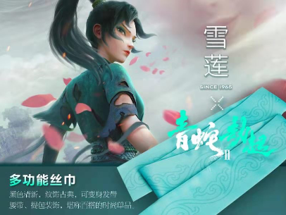 雪莲联名制作《白蛇2：青蛇劫起》多功能丝巾