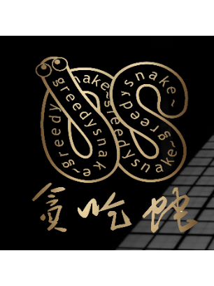 贪吃蛇