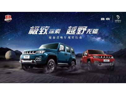 国家航天局探月与航天工程中心与北汽集团合作