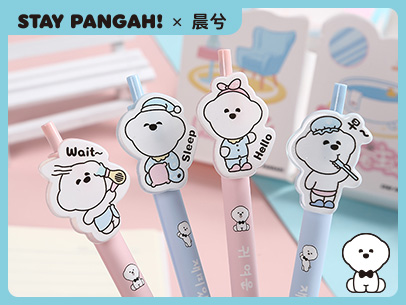 Stay Pangah×晨兮文具(创意文具+盲盒文具)