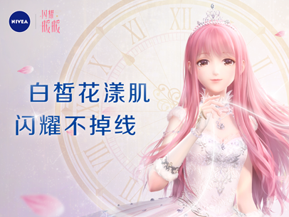 妮维雅x闪耀暖暖联名品牌营销活动