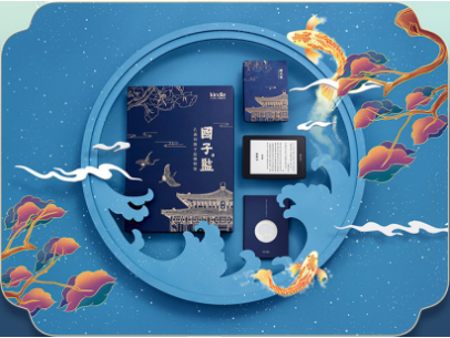 国子监×Kindle