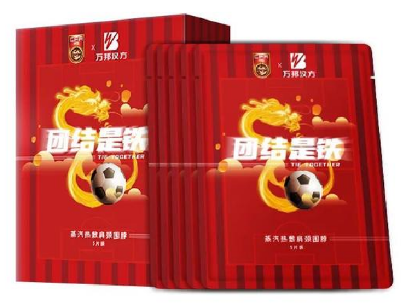 中国足协中国之队 X 万邦汉方