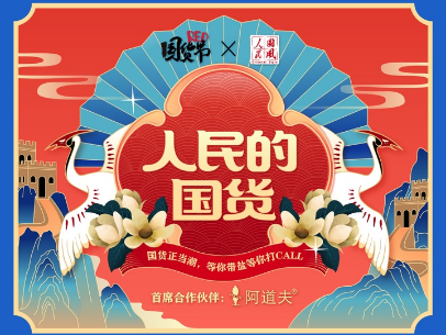 小红书「RED国货节」