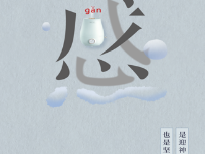 遇见浮世×京东小家电