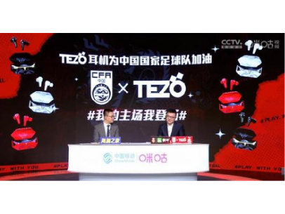 中国足协中国之队 X TEZO