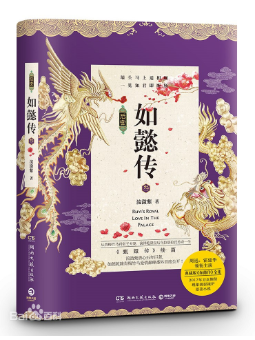《后宫如懿传》