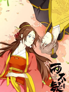两不疑