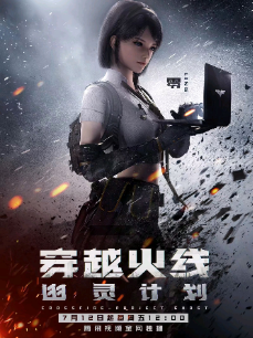 穿越火线