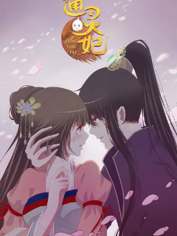 通灵妃
