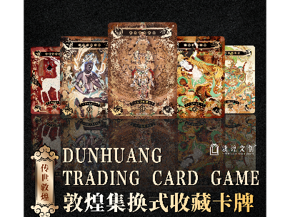 限定版敦煌集换式收藏卡牌