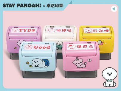 Stay Pangah×卓达印章 回墨印章