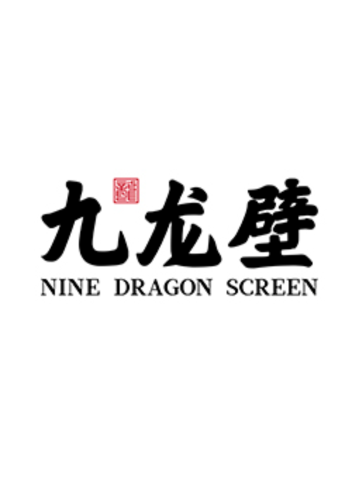 九龙壁