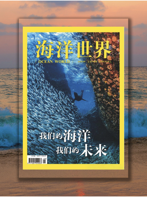 海洋世界