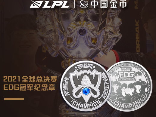 LPL X 中国金币 联名纪念章