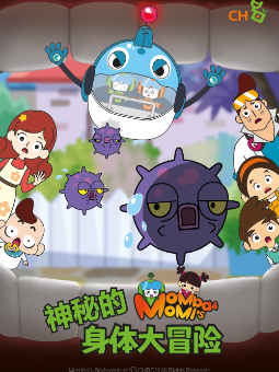 Momba's Bodyventure  (神秘身体冒险)