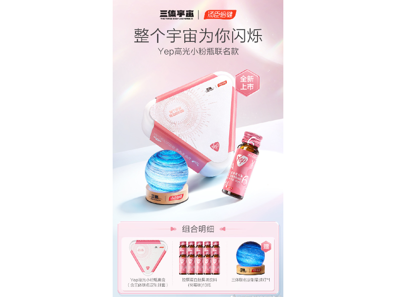 三体 | 汤臣倍健