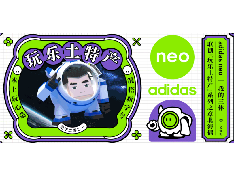 三体 | adidas neo