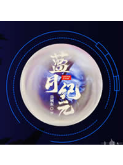 蓝月纪元