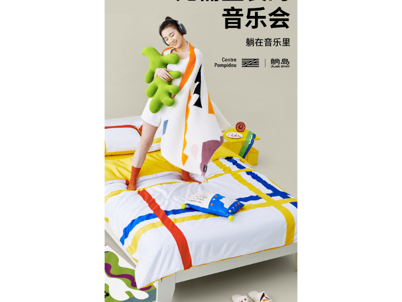 「无需盛装的音乐会」 联名系列