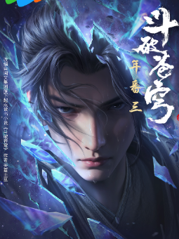 斗破苍穹