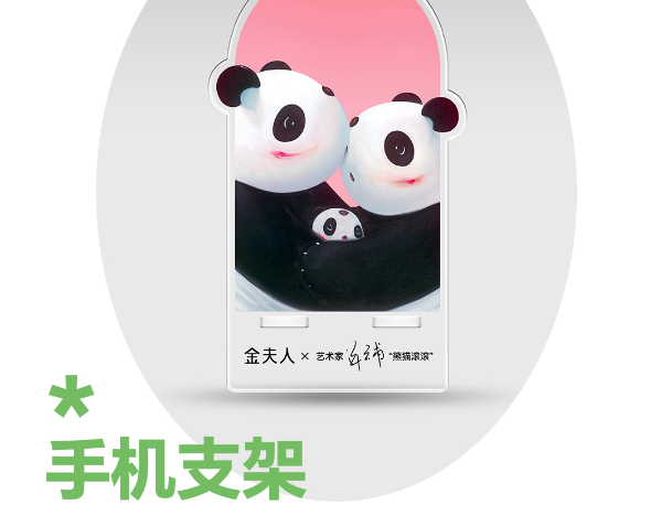 许京甫X金夫人联名