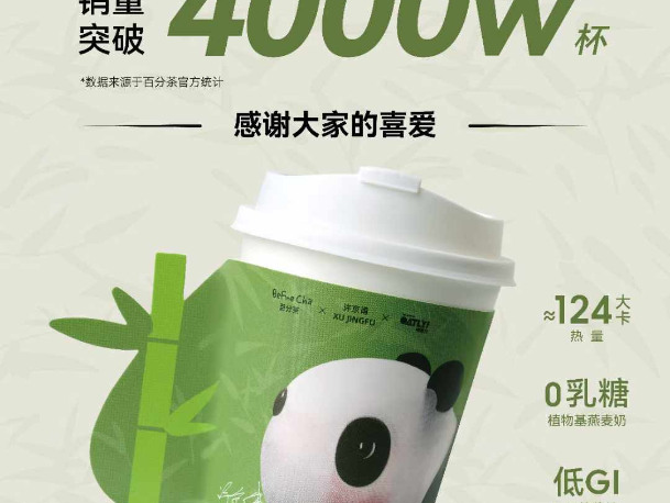 许京甫X百分茶联名